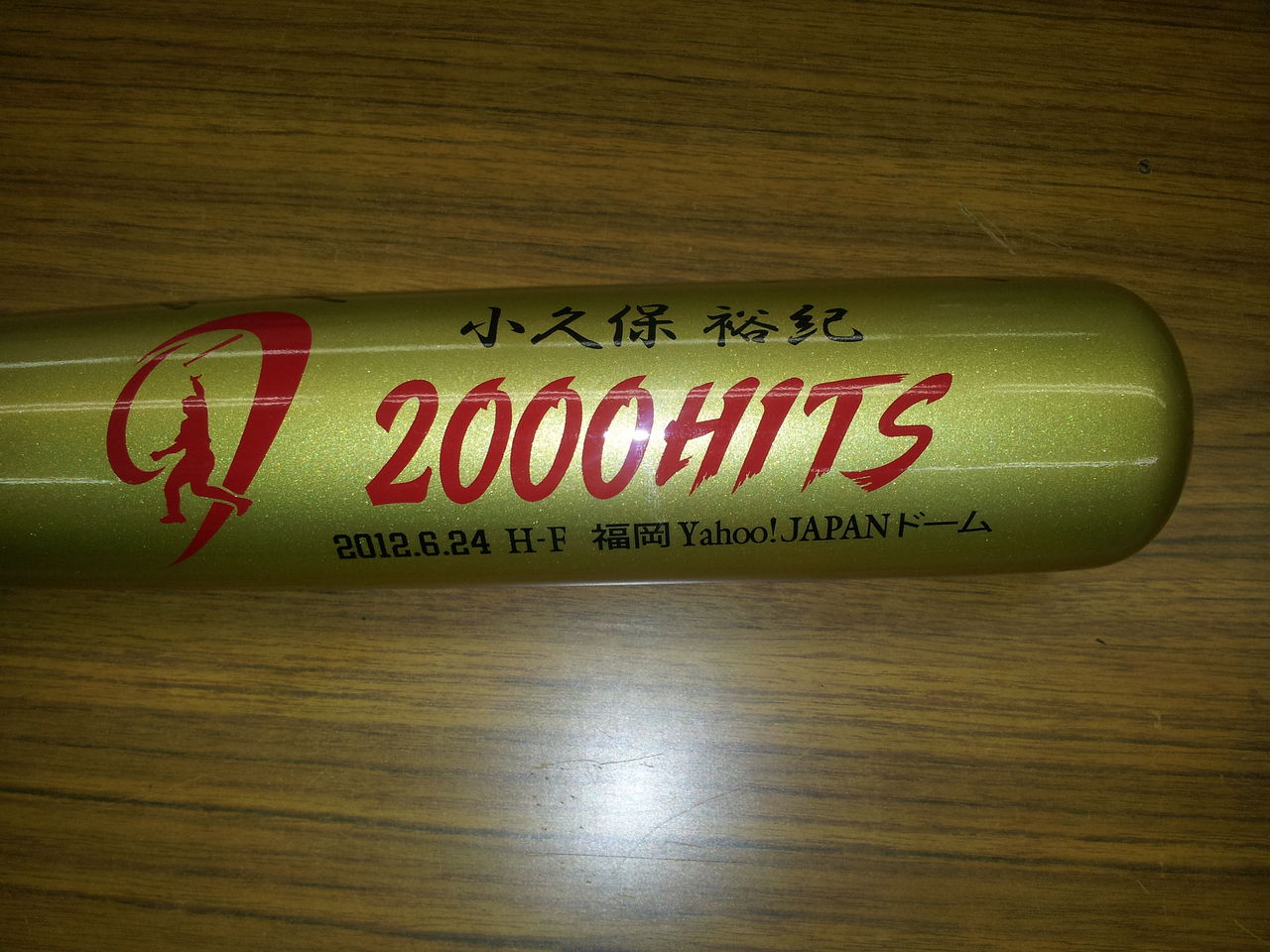小久保裕紀選手２０００本安打記念バット | 和歌山県知事 岸本周平